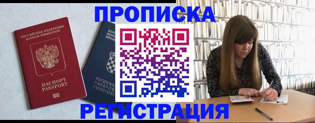 прописка законно в Луге